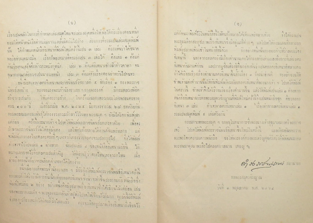 วรรณคดีไทย บทลครอิเหนา