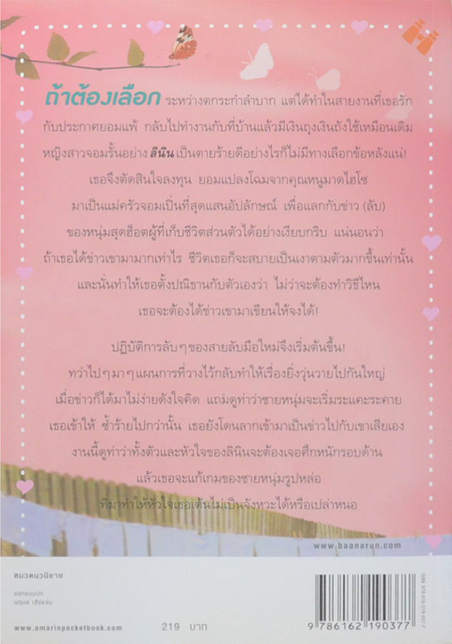 แผนร้อยร่ายรัก