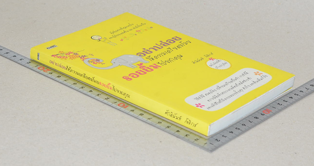 อย่าปล่อยให้ความเครียดขโมยรอยยิ้มไปจากคุณ