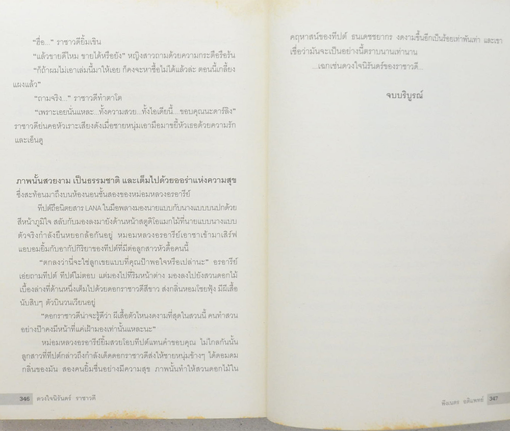 ดวงใจนิรันดร์ ราชาวดี