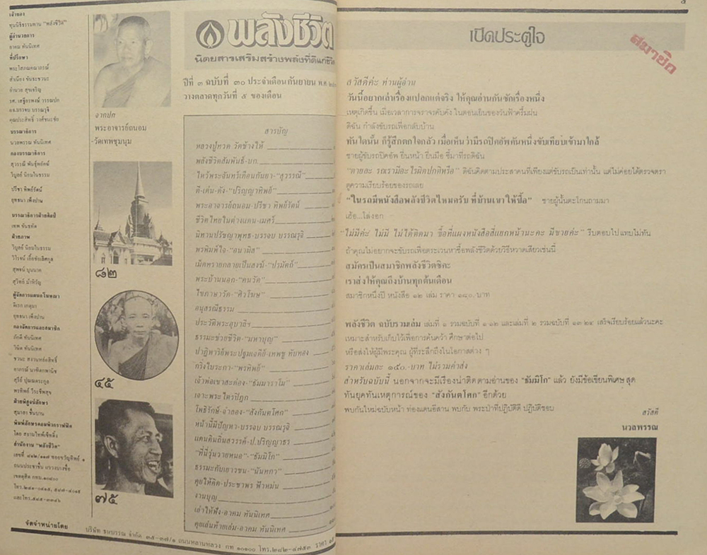 พลังชีวิต ปีที่ 3 ฉบับที่ 30 กันยายน 2531