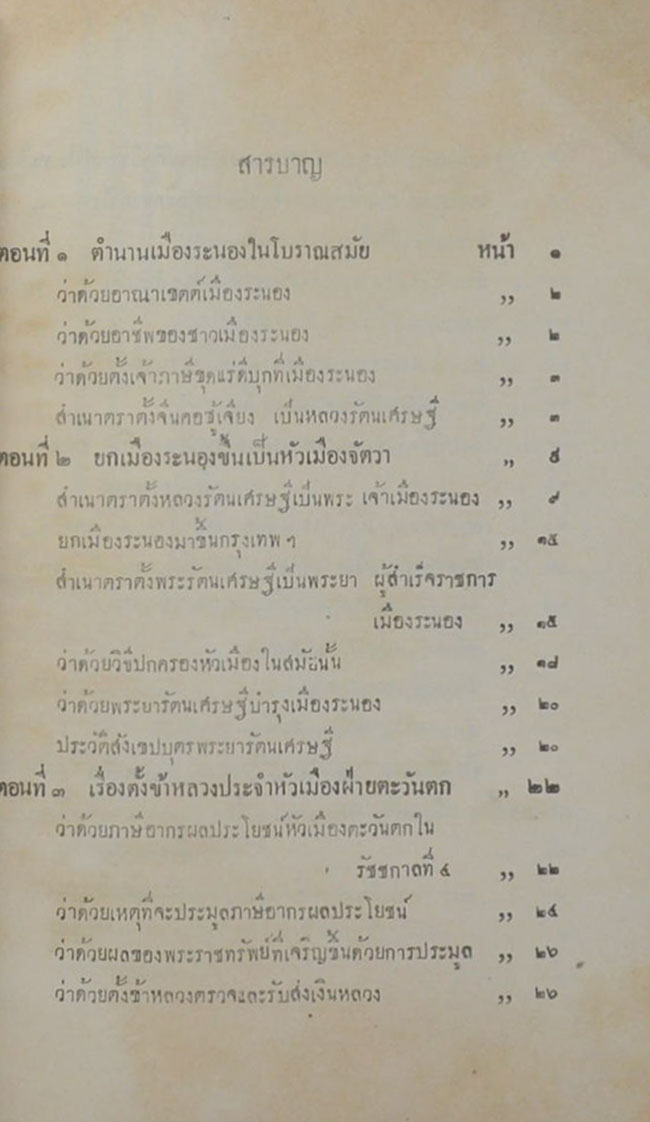 ประชุมพงศาวดาร ภาคที่ 50