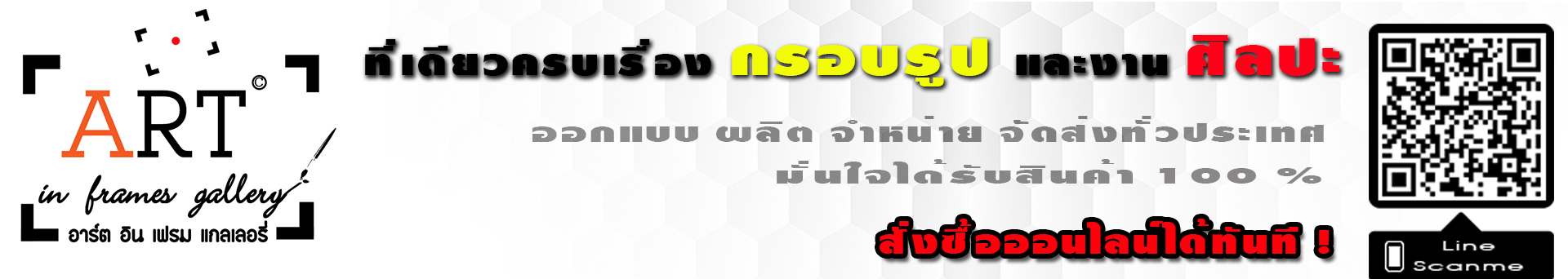 อาร์ต อิน เฟรม แกลเลอรี่