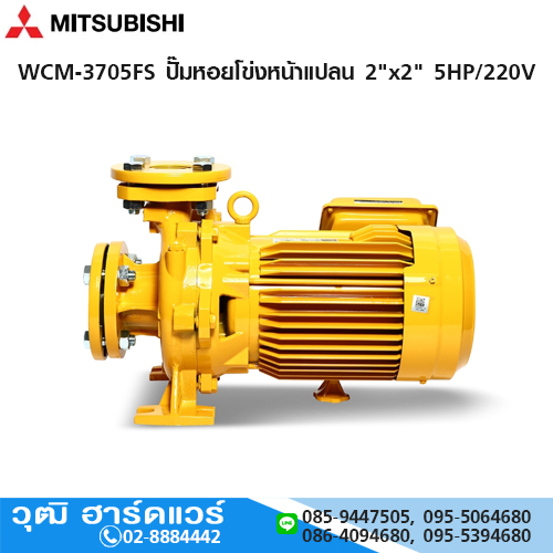 MITSUBISHI WCM-3705FS ปั๊มหอยโข่งหน้าแปลน 2"x2" 5HP/220V