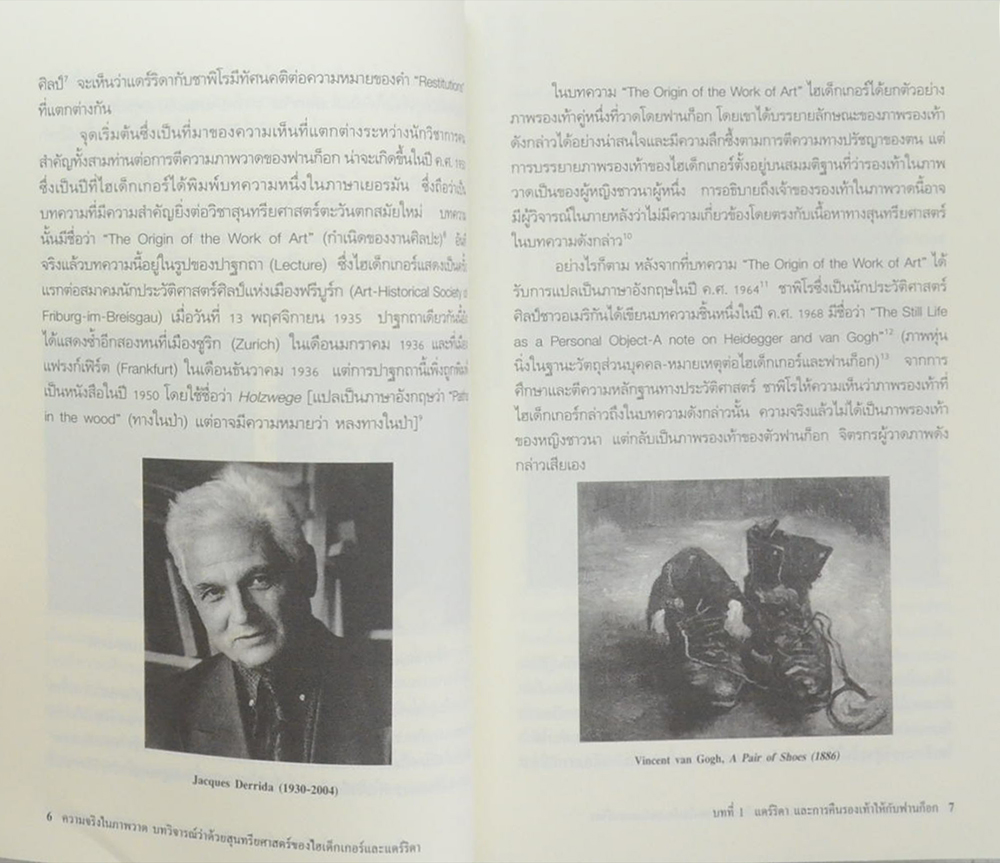 ความจริงในภาพวาด