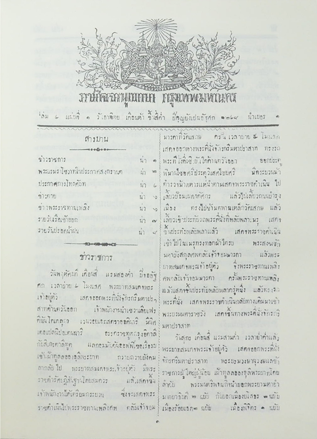 ราชกิจจานุเบกษา ในรัชกาลที่ 5 (เล่มที่ 4 จ.ศ. 1249)
