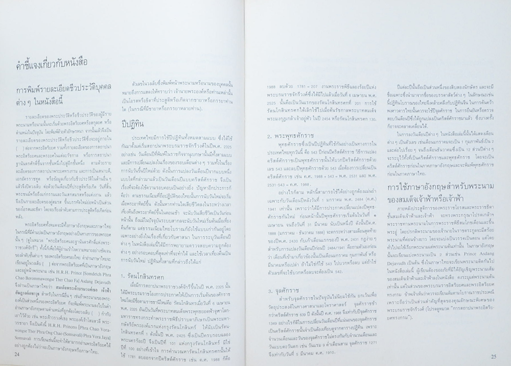 จุฬาลงกรณราชสันตติวงศ์ พระบรมราชวงศ์แห่งประเทศไทย (ภาษาไทย-อังกฤษ / พร้อมกล่อง)