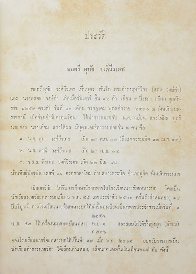 พลตรี อุทัย วงศ์วีรเดช (ตำราปืนใหญ่)