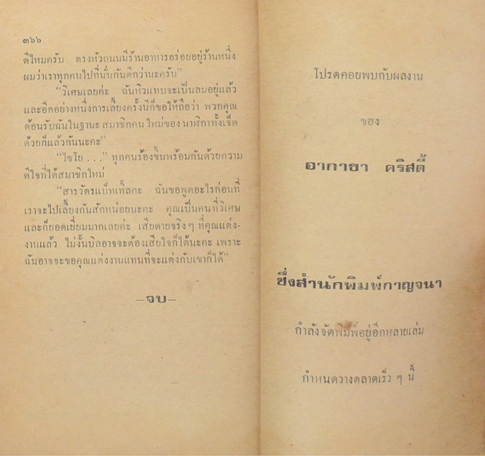 แผนฆาตกรรม (เล่มเล็ก)