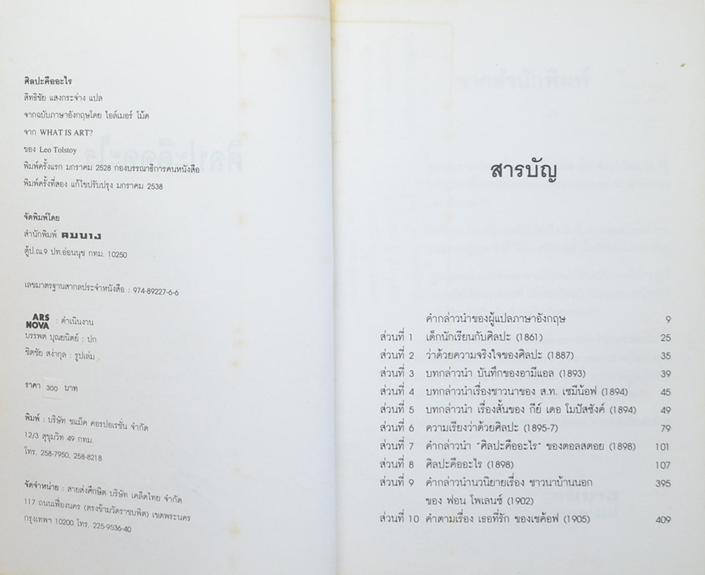 ศิลปะคืออะไร