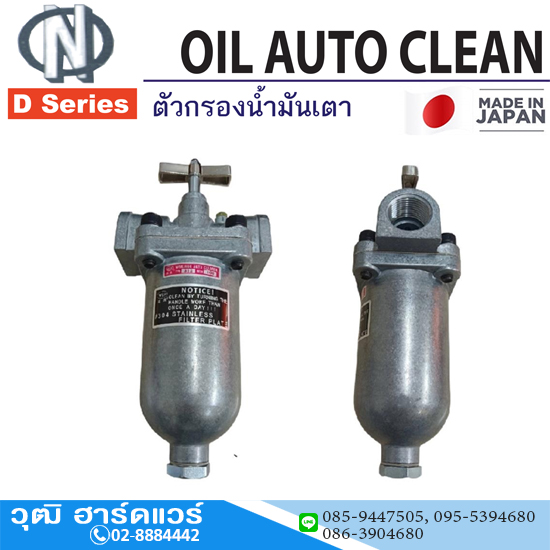NANIWA D-Series ตัวกรองน้ำมันเตา 1/4"-2"