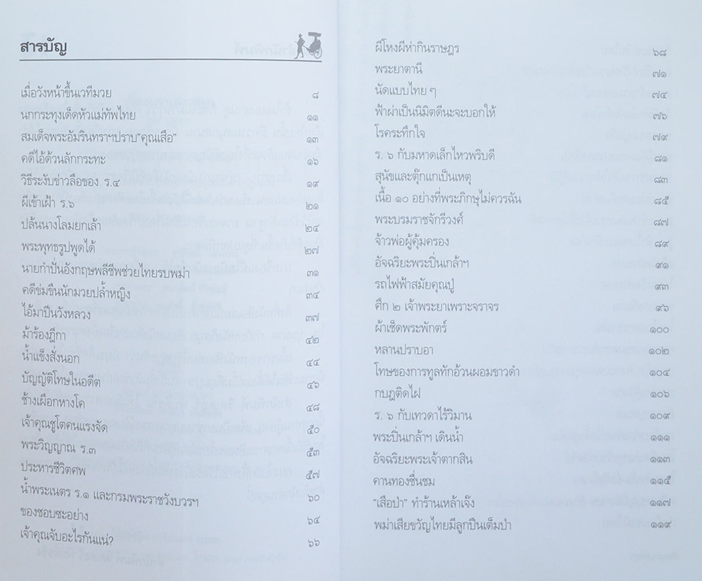 เรื่องเก่า เล่าสนุก (หนังสือมีมากกว่า 1 เล่ม)