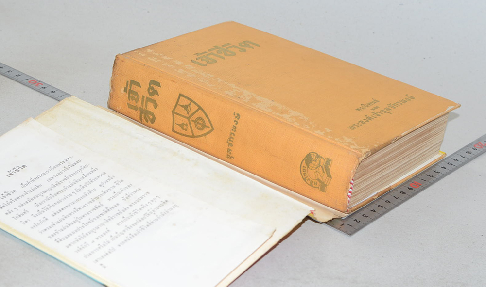 เจ้าชีวิต