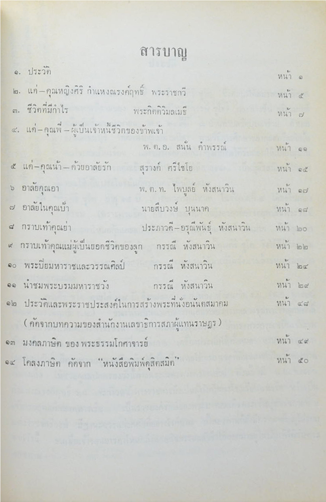คุณหญิงศิริ กำแหงณรงค์ฤทธิ์ (นำชมพระบรมมหาราชวัง)