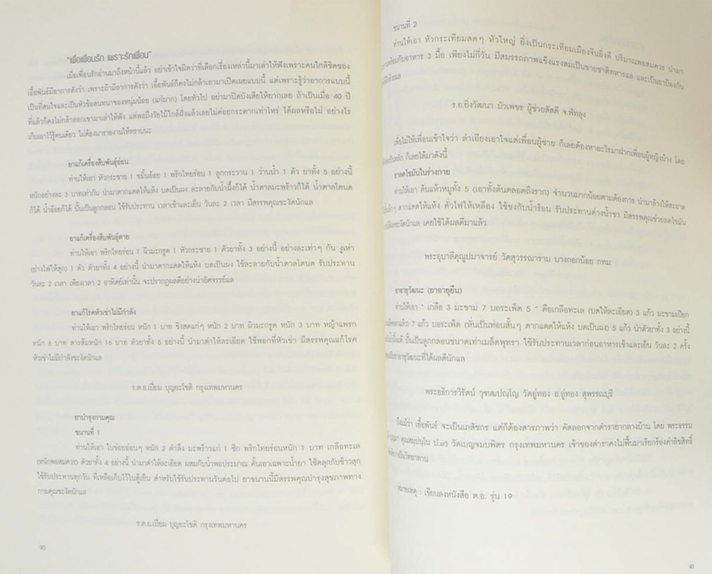 รองศาสตราจารย์ นายแพทย์เกษม วรทรัพย์ (ชีวประวัติ-ผลงาน)