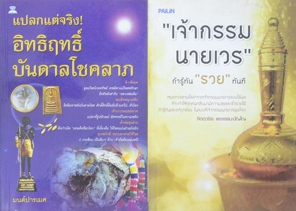 รวมเรื่อง (2 เล่ม)