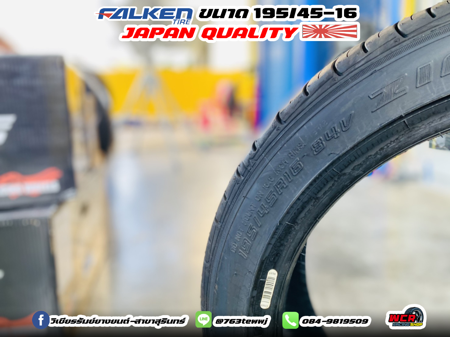 ยาง FALKEN ZE914 ขนาด 195/45-16