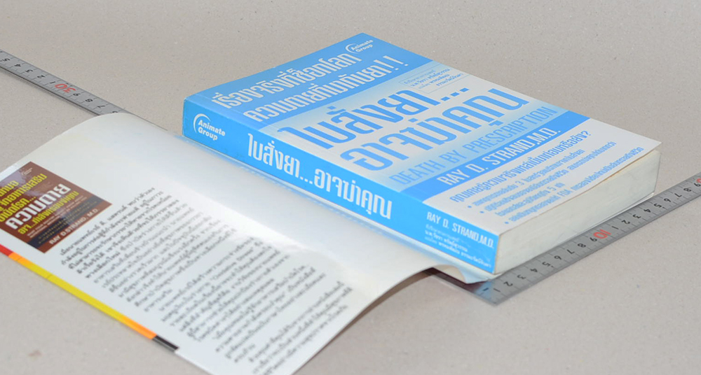 ใบสั่งยา...อาจฆ่าคุณ