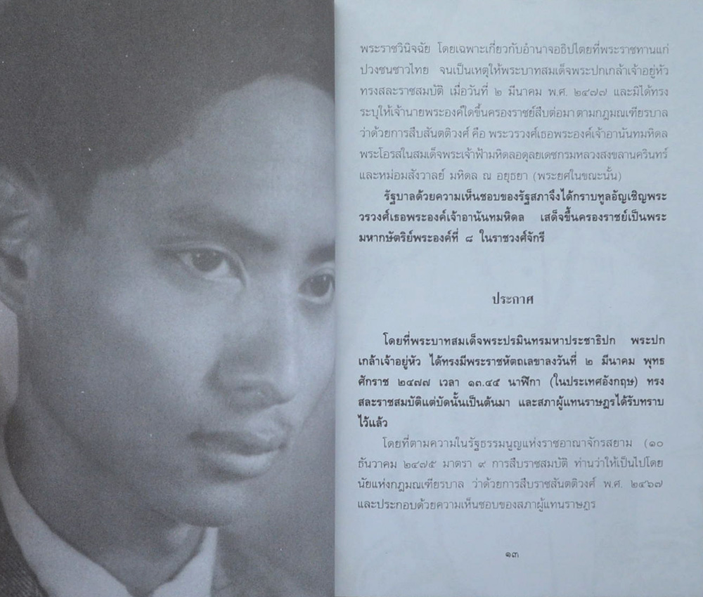 อานันทมหิดล