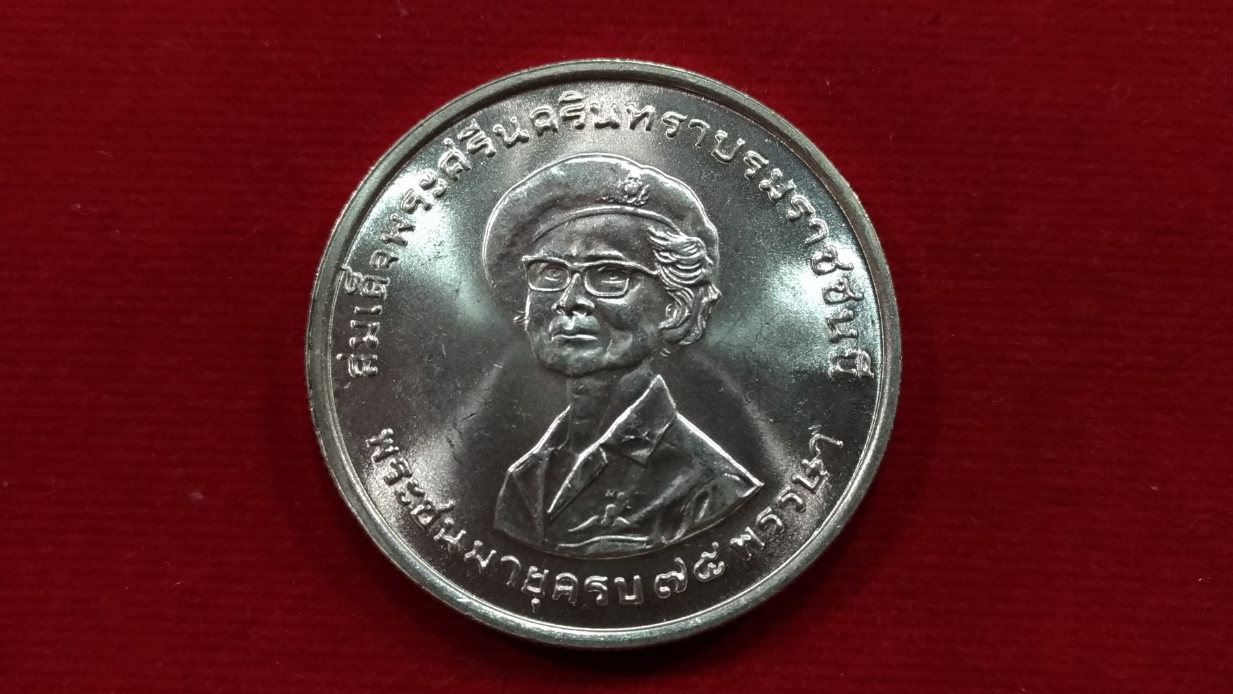 เหรียญเงิน 150 บาท 75 พรรษาสมเด็จย่า1UNC
