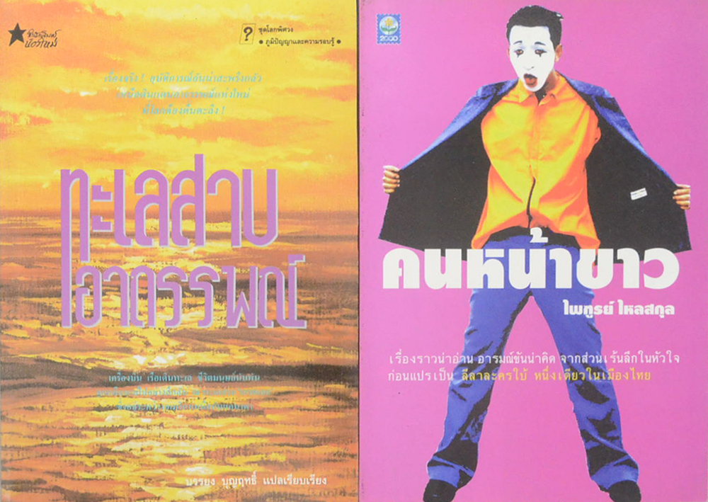 รวมเรื่อง (2 เล่ม)