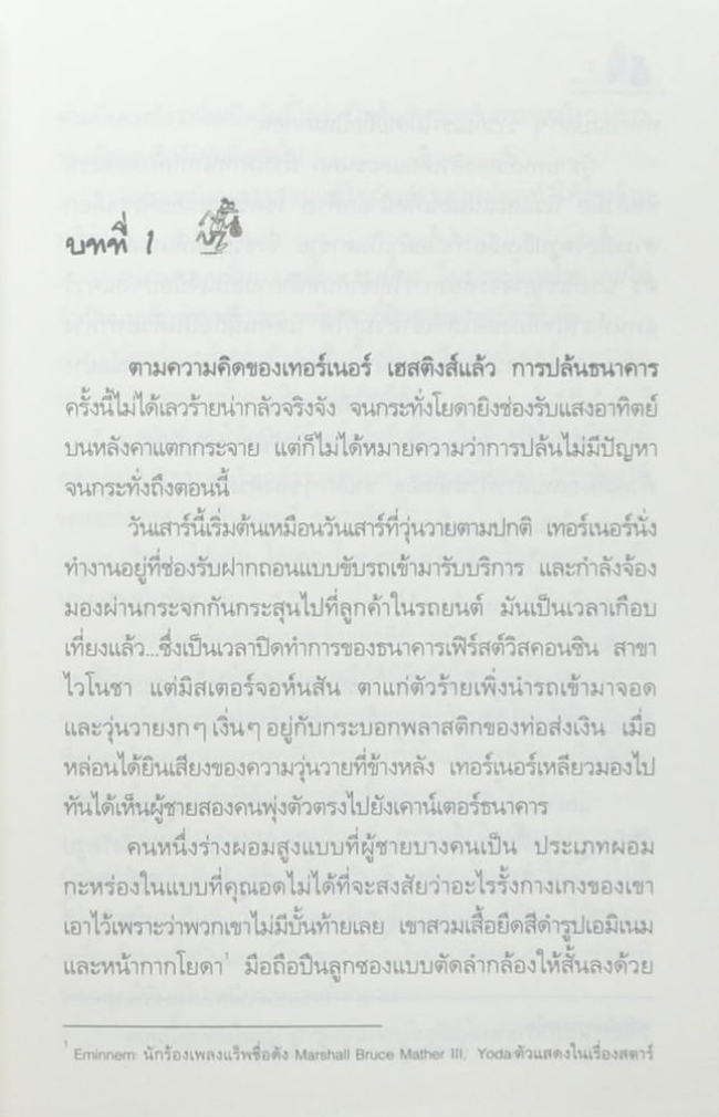 ตามรัก ตามล่า (เล่มเดียวจบ)