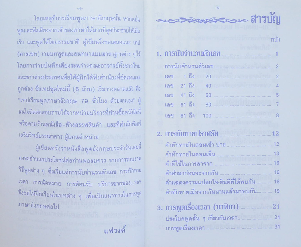 รวมเรื่อง (2 เล่ม)