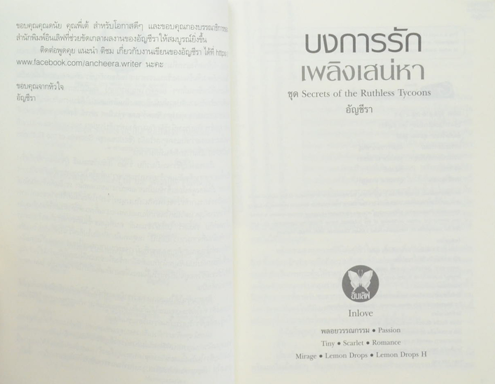 บงการรักเพลิงเสน่หา