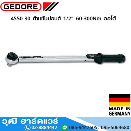 GEDORE 4550-30 ด้ามขันปอนด์ 1/2"x575mm 60-300Nm ออโต้ (เยอรมัน)