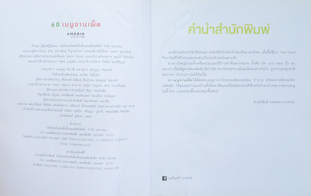 60 เมนูจานเผ็ด