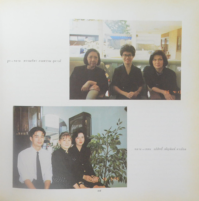 นางสุเพี้ยน เวชชาชีวะ (เครื่องถ้วยชาม ชุด เบญจรงค์ ชุด ลายคราม ฯลฯ-เครื่องเพชรนิลจินดา)