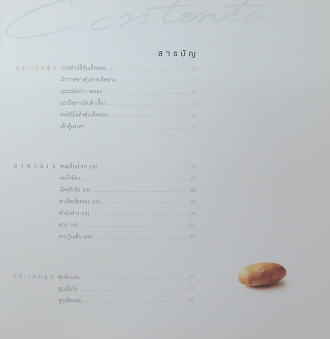 เหลาในบ้านเรา 2 เพื่อสุขภาพกายและใจ