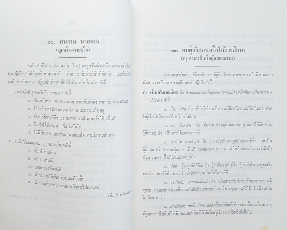 นายดิลก ลวันยานนท์ (ธรรมนูญชีวิต)