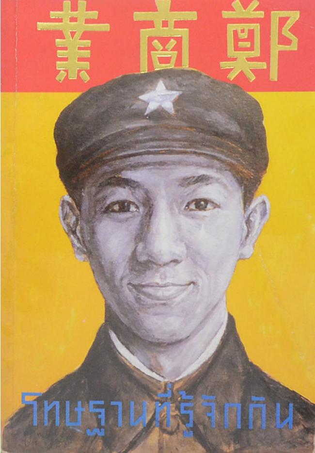 รวมเรื่อง (3 เล่ม)