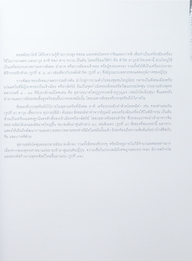 วิถีแห่งศรัทธาจากศิลปะทัศน์ญี่ปุ่น (ภาษาไทย-อังกฤษ)
