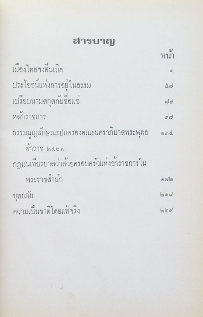 ปกิณกคดี
