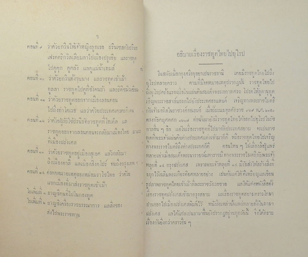 ประชุมพงศาวดารภาค 45