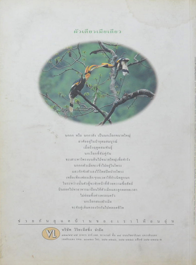 สารคดี ปีที่ 13 ฉบับที่ 152 ตุลาคม 2540