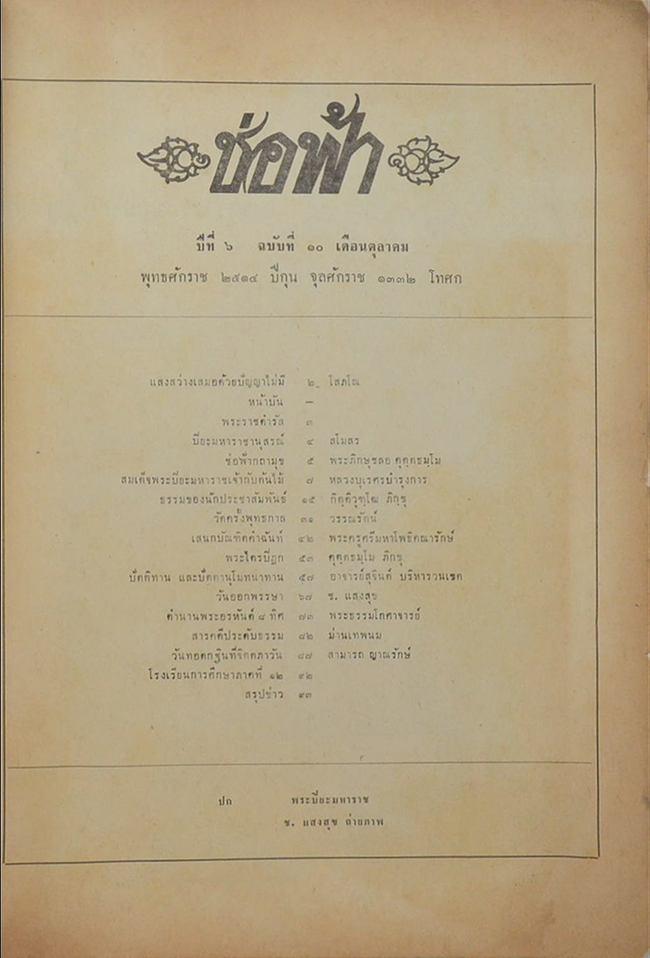 ช่อฟ้า (3 เล่ม)