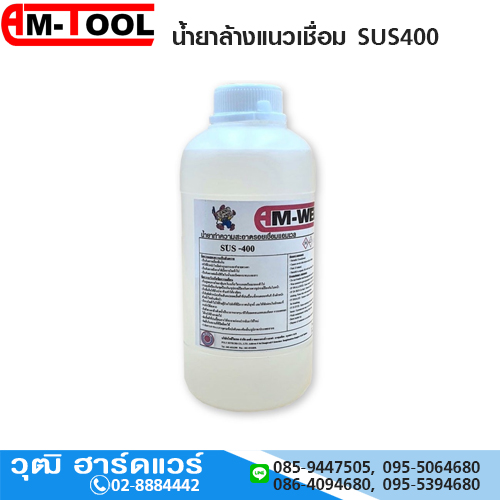 AM-WELD น้ำยาล้างแนวเชื่อม SUS400 ขนาด 1ลิตร