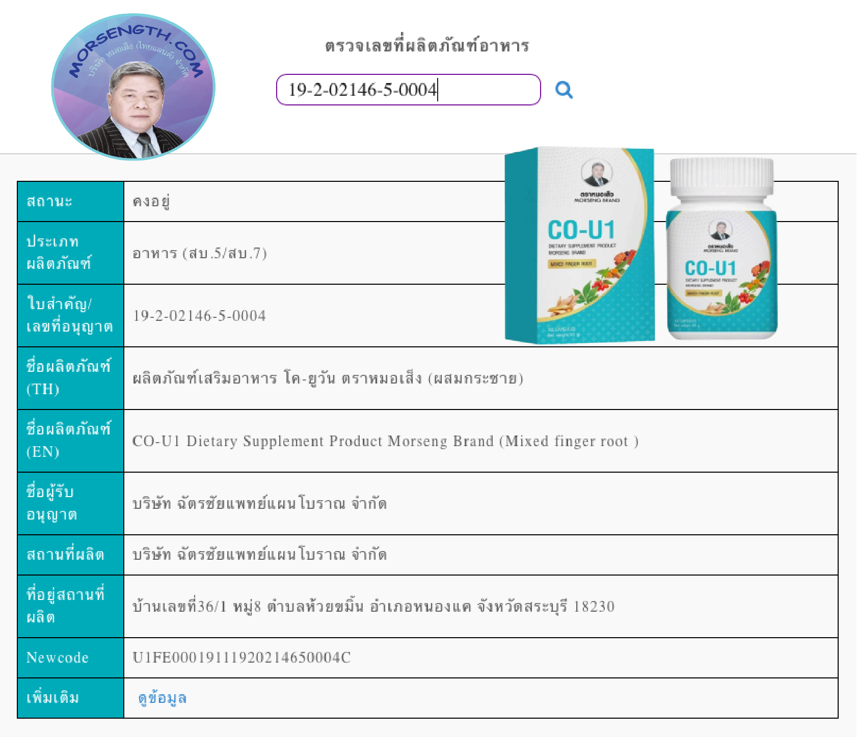 โคยูวัน CO-U1 เสริมสร้างภูมิต้านทานร่างกายให้แข็งแรง ต้านทานไวรัส