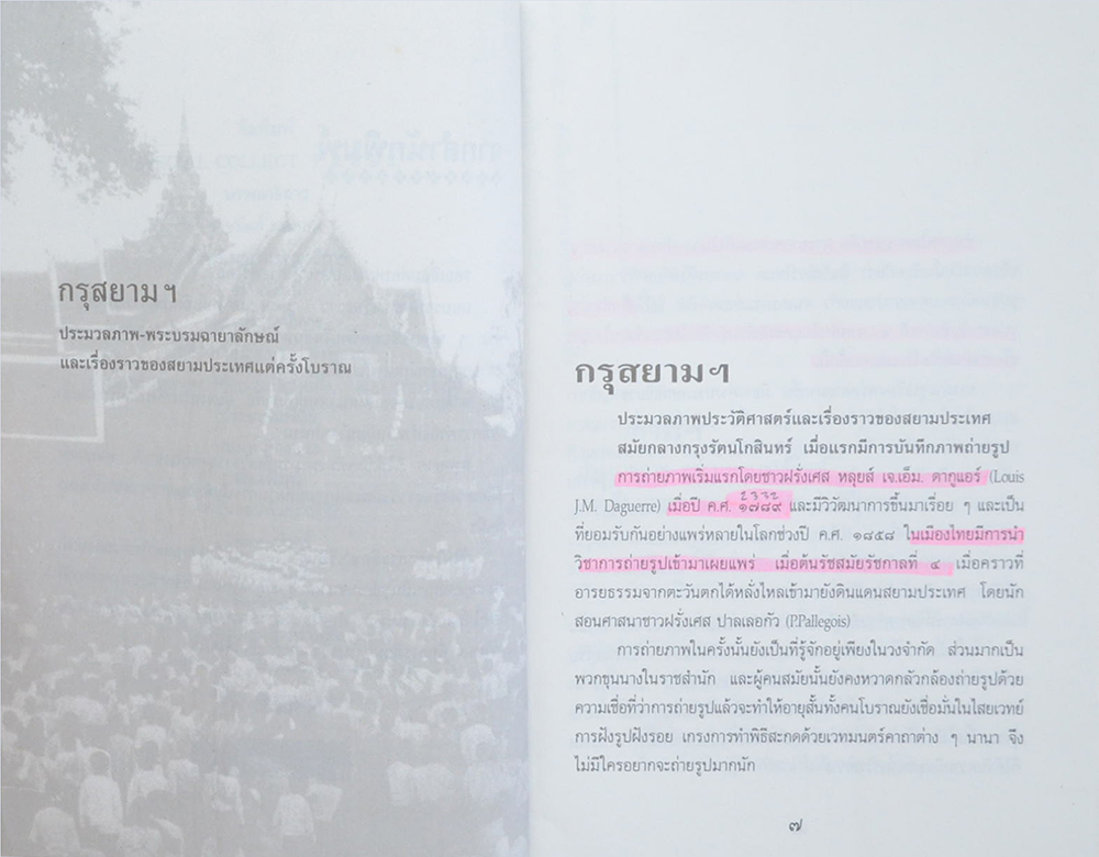 กรุสยามฯ (ตำหนิ)