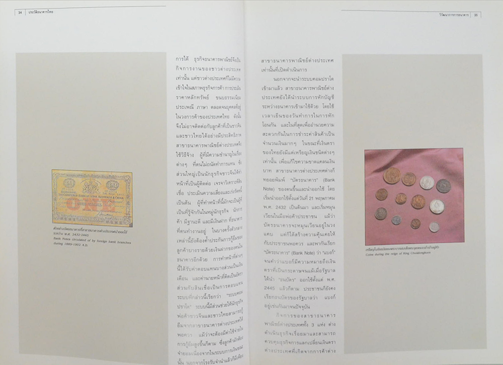 ประวัติธนาคารไทย (ภาษาไทย-อังกฤษ)