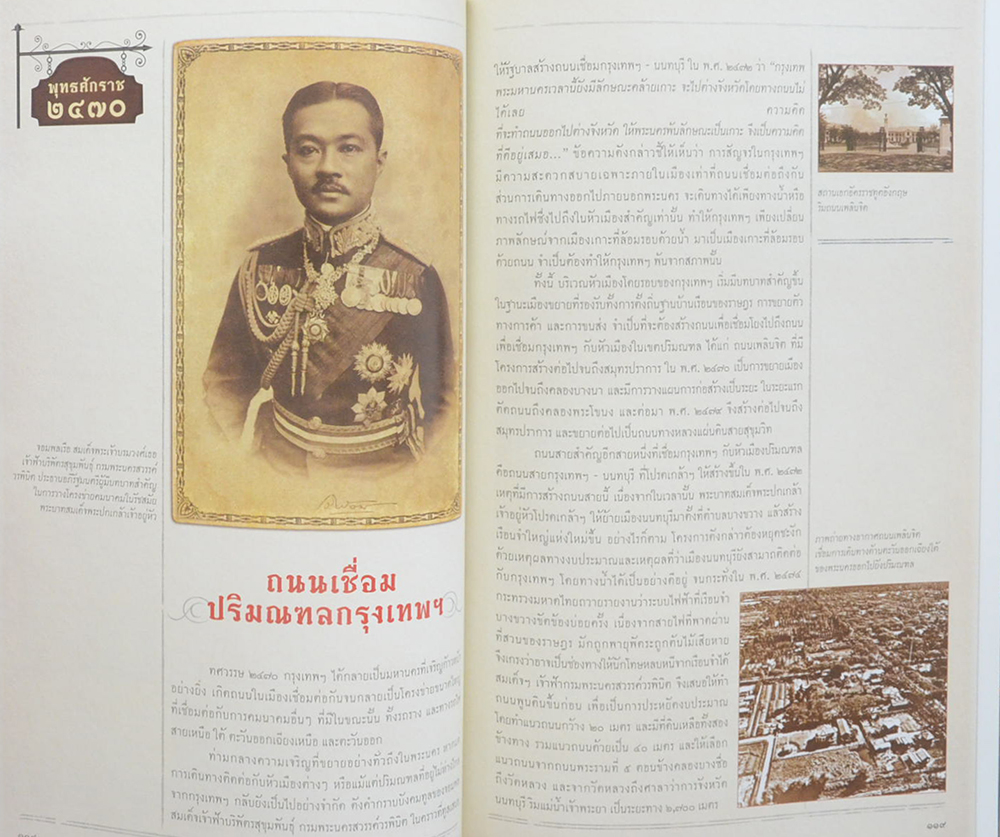 ปวงประชาสุขศานต์ พระปรีชาชาญนำวิถี