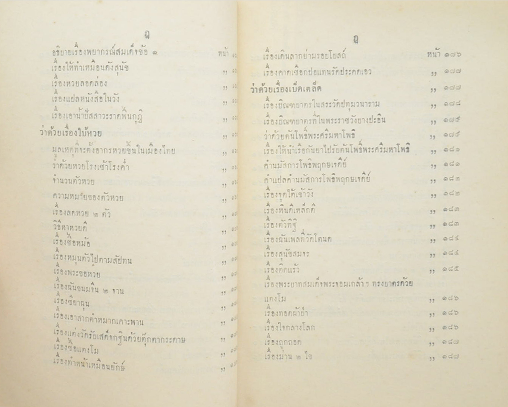 ประวัติสมเด็จพระพุฒาจารย์ (โต)