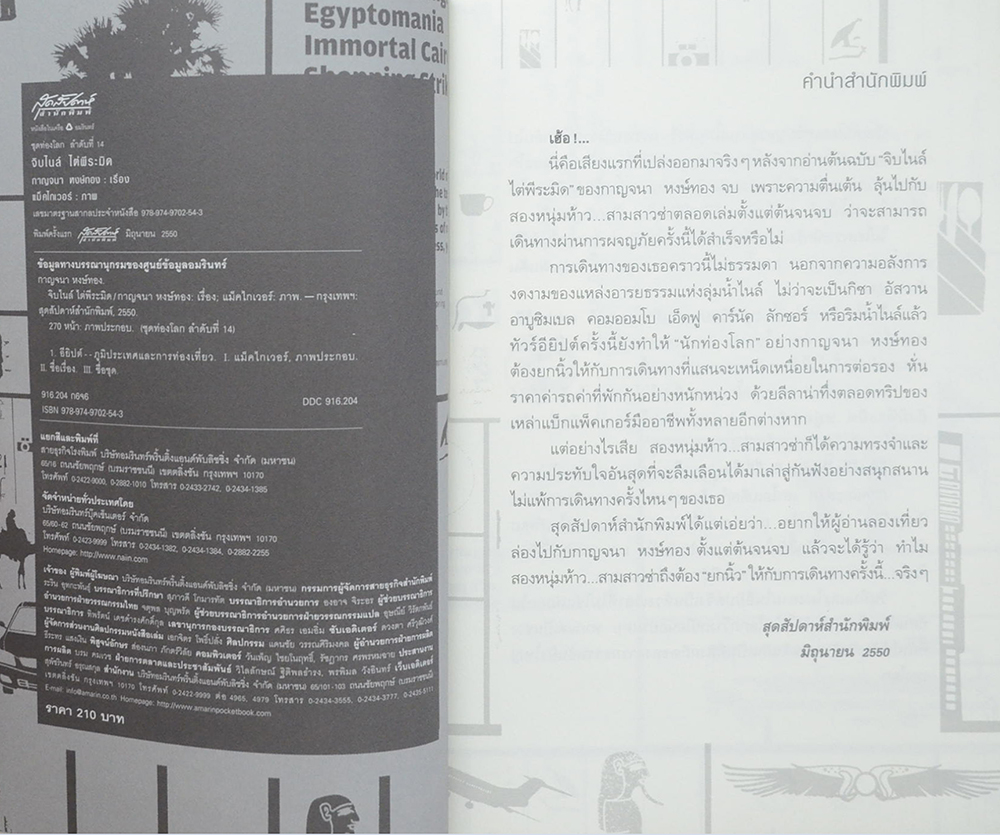 จิบไนล์-ไต่พีระมิด