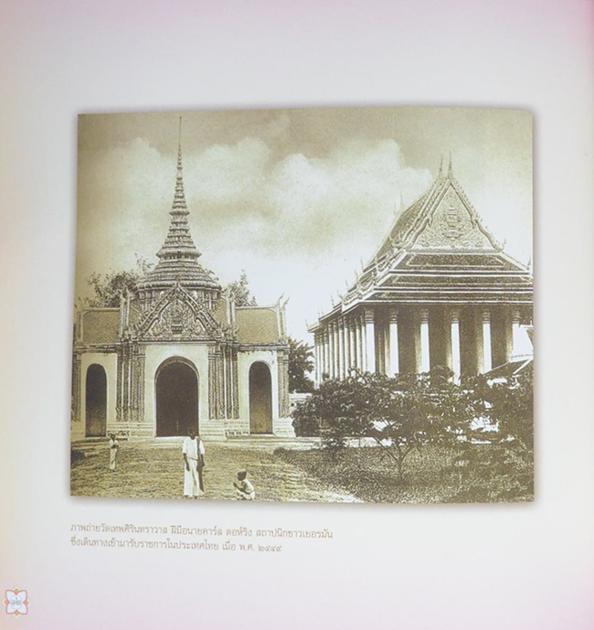 เทพศิรินทรานุสรณ์