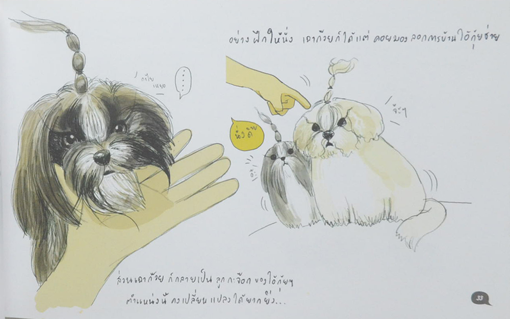 กุ้ยช่ายผจญภัย vol. 1