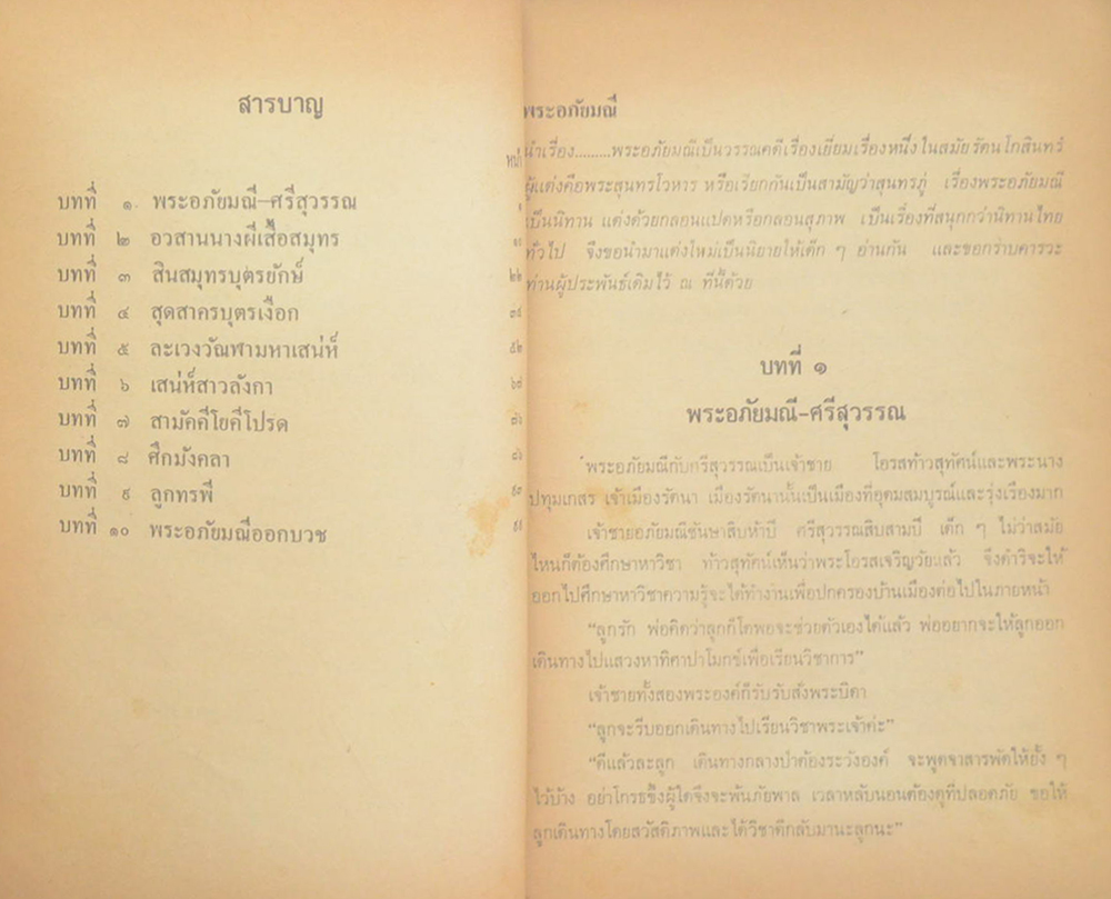 พระอภัยมณี