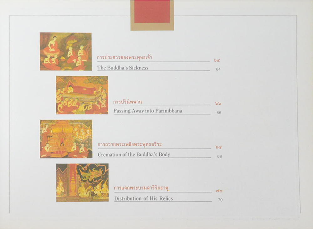 สมุดภาพพุทธประวัติสำหรับเยาวชน The Life of the Lord Buddha (ภาษาไทย-อังกฤษ)